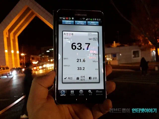 충남 대학교 정문 LTE 속도 측정 결과