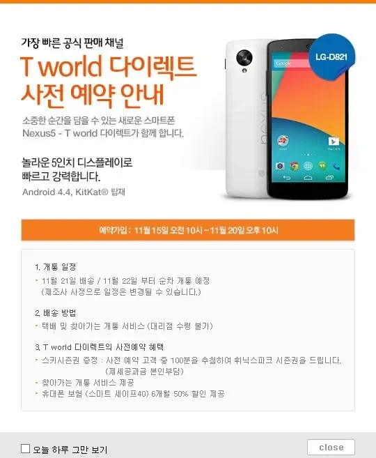 SKT 넥서스5 예약판매 티월드다이렉트에서 시작 2 cfile2.uf@27395D4552856C560475C4 티월드 다이렉트 사전 예약 안