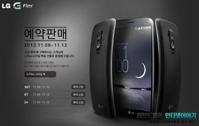 LG G플렉스 예약 판매