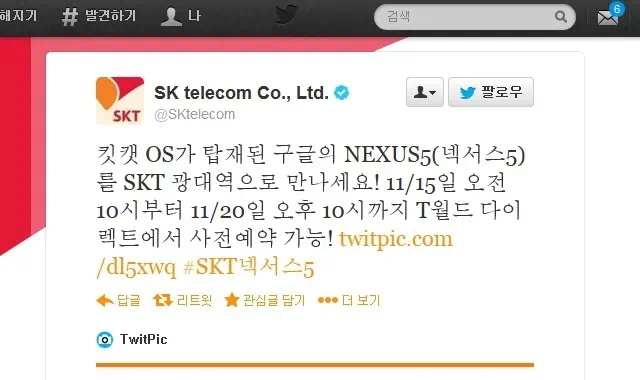 SKT 넥서스5 예약판매 티월드다이렉트에서 시작 1 cfile9.uf@270A723E52856C7022DC7A SKT 공식 트위터 계정 넥서스5 사전 예약 안