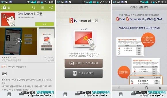 B TV 스마트 리모컨 설치 페이지