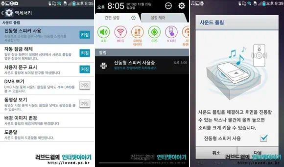 진동 스피커 사용