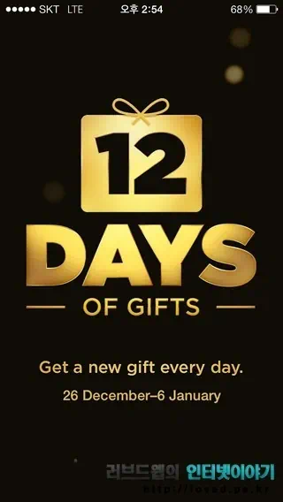 12일간의 선물(12 Days of Gifts)