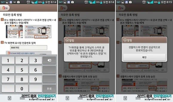 B TV 스마트 리모컨 어플 등록