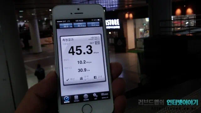 SKT 광대역 LTE 속도