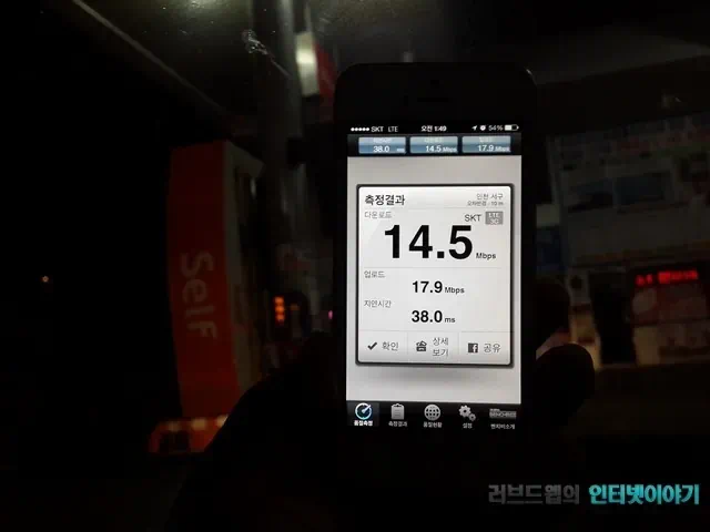 아이폰5S SKT 광대역 LTE 속도