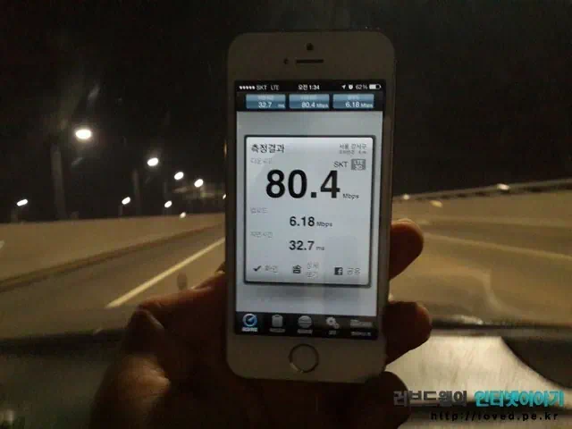 SKT 광대역 LTE 아이폰5S 속도 측정
