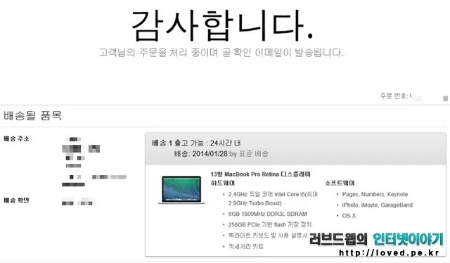 애플 맥북 13인치 주문 완료