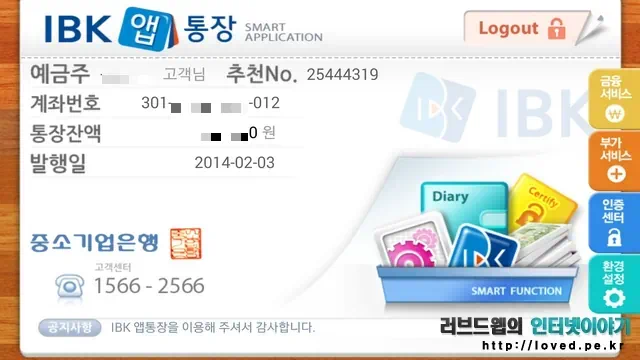 IBK 앱통장 추천인 번호 
