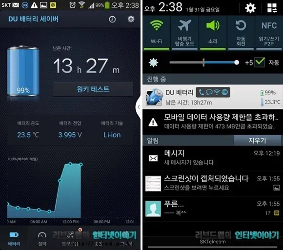 스마트폰 배터리 어플 DU 배터리 세이버, 안드로이드 무료 어플 2 1 horz 2 DU 배터리 세이버