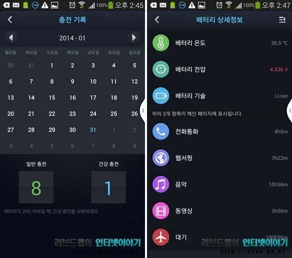 스마트폰 배터리 어플 DU 배터리 세이버, 안드로이드 무료 어플 5 7 horz 충전 기록 및 배터리 상세 정보