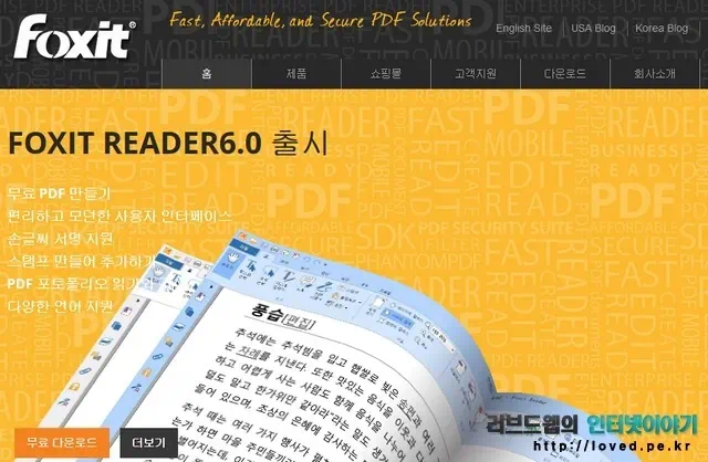 PDF 파일뷰어 팍스잇 리더 6.0 한글