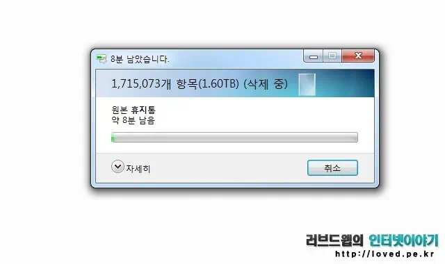 파일 삭제 1,715,073개 항목(1.60TB) 삭제 중