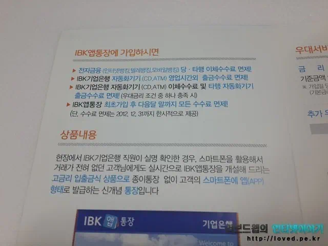 IBK 앱통장