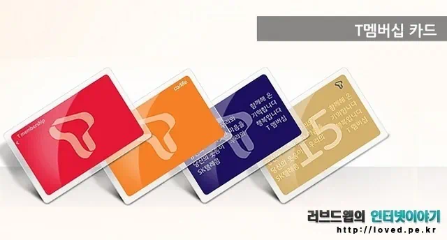 T멤버쉽 카드 