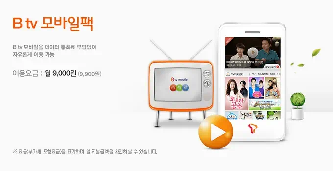 B tv 모바일팩