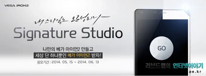 베가 아이언2 시그니쳐 서비스 어디서 어떻게 받는 걸까? 6 cfile10.uf@210F1441538811DE3C1B90 베가 아이언2 이벤트