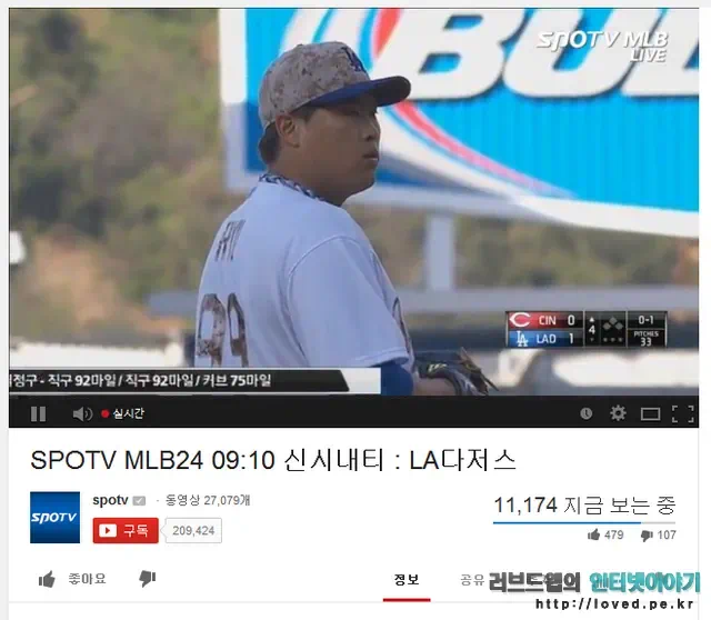 류현진 실시간 중계