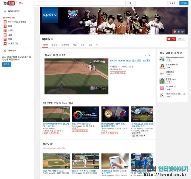 유튜브 SPOTV 유튜브 채널