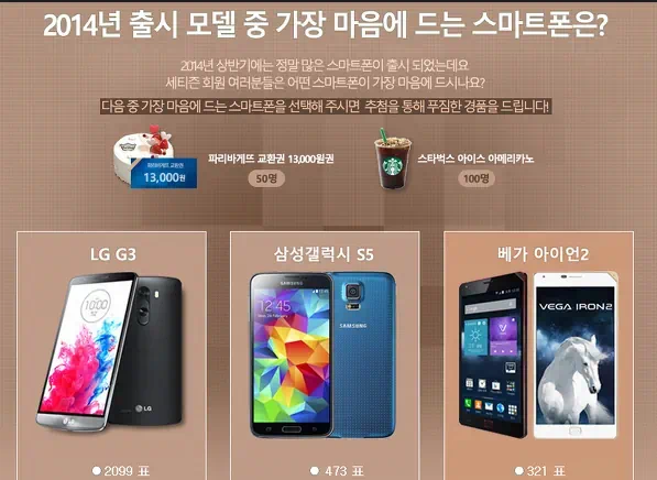 LG G3 vs 갤럭시 S5 vs 베가 아이언2 