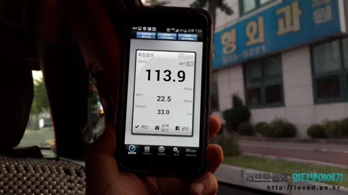 대전 중구 태평동 SKT 광대역 LTE-A 속도