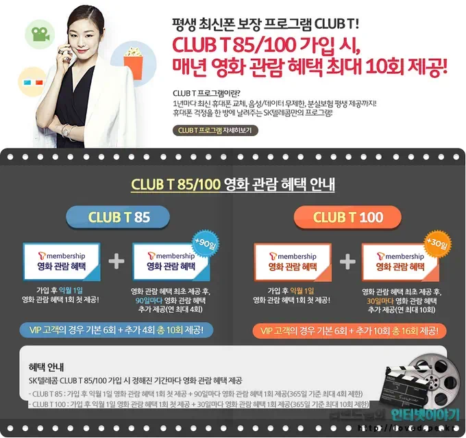 SKT Club T 요금제 출시, 클럽 티 85와 100 요금제의 혜택 살펴보기 5 cfile1.uf@22631B4E53E9DD982704AA 평생 최신폰 보장 프로그램 Club T