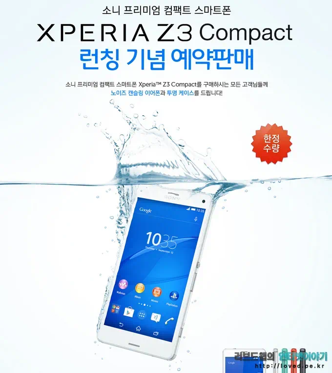 소니 엑스페리아 Z3 컴팩트 런칭 기념 예약판매