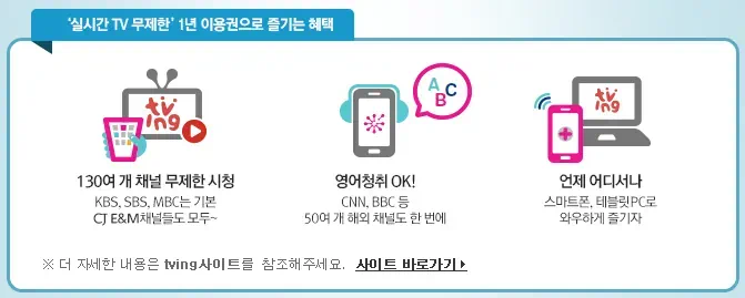 헬로모바일 신규 고객 실시간 TV 무료 이용권 증정 2 hello 02 실시간 TV 무제한 1년 이용권 혜택