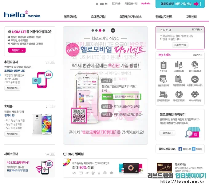 헬로모바일 신규 고객 실시간 TV 무료 이용권 증정 3 hello 06 헬로모바일 사이트