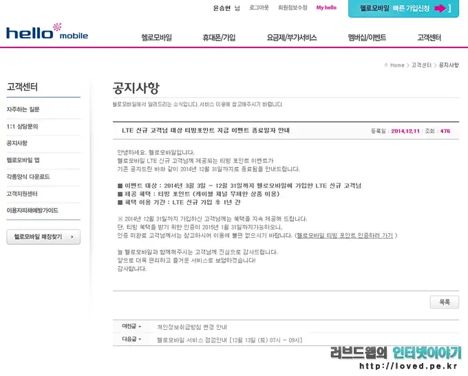 헬로모바일 신규 고객 실시간 TV 무료 이용권 증정 4 hello 07 헬로모바일 공지사항 티빙 포인트 지급 이벤트 종료 안내