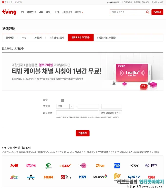 헬로모바일 신규 고객 실시간 TV 무료 이용권 증정 5 hello 08 티빙 케이블 채널 시청이 1년간 무료