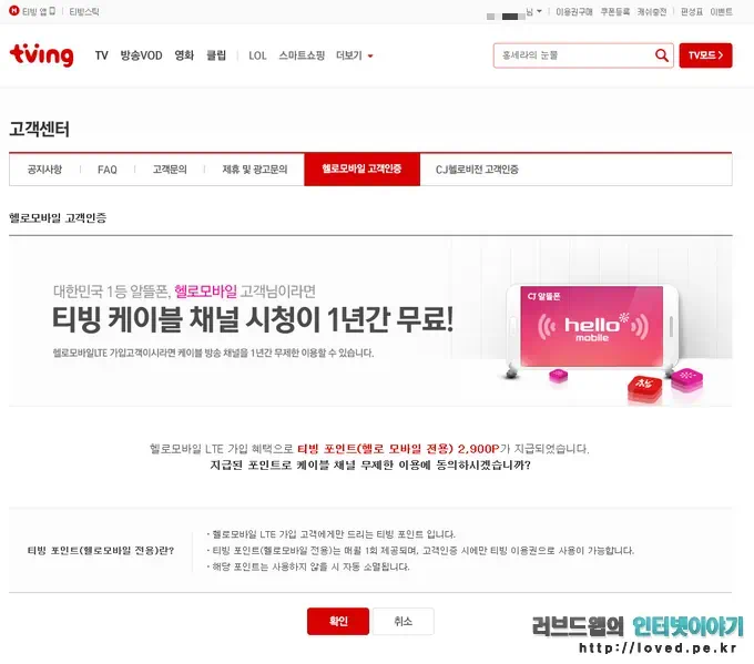 헬로모바일 신규 고객 실시간 TV 무료 이용권 증정 6 hello 09 헬로모바일 LTE 가입 혜택으로 티빙 포인트 2900P가 지급 되었습니다