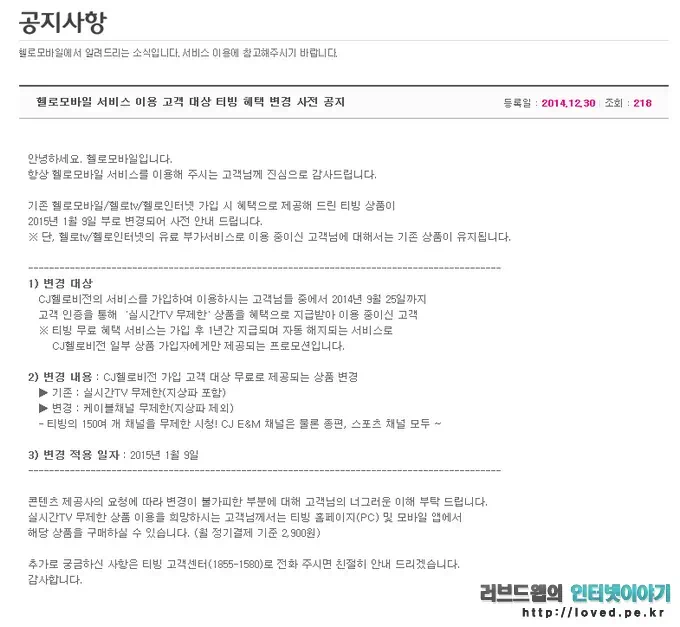 헬로모바일 신규 고객 실시간 TV 무료 이용권 증정 9 hello 10 헬로모바일 서비스 이용 고객 대상 티빙 혜택 변경 사전 공지