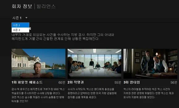 빌리언스 시즌3 방영일 애타게 기다렸것만 4 billions Season3 00004 넷플릭스 빌리언스 회차 정보