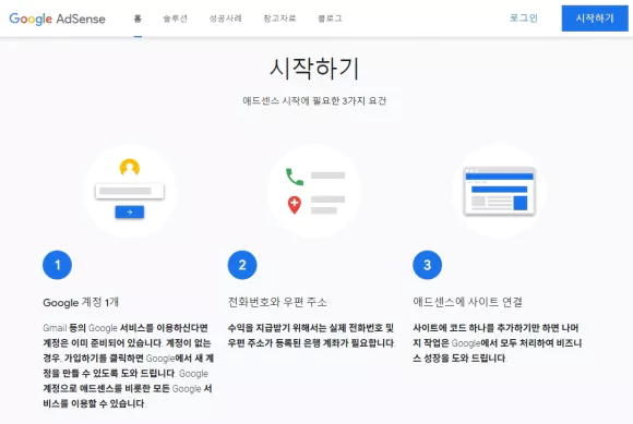 애드센스 사이트 등록 워드프레스 애드센스 신청 및 소유권 인증 방법 3가지 2 add wordpress to adsense 01 구글 애드센스 시작하기 필수 요구 사항 3가지