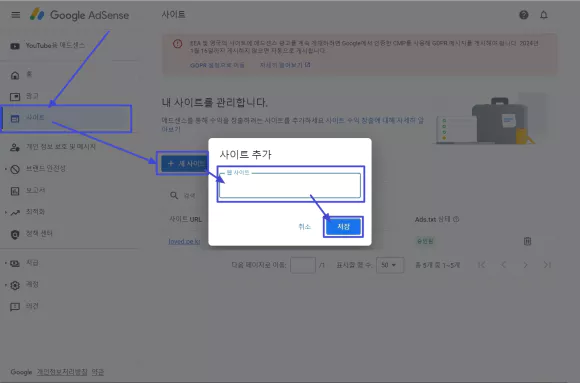 애드센스 사이트 등록 워드프레스 애드센스 신청 및 소유권 인증 방법 3가지 3 add wordpress to adsense 02 새 사이트 추가로 워드프레스 애드센스 사이트 등록