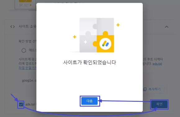 애드센스 사이트 등록 워드프레스 애드센스 신청 및 소유권 인증 방법 3가지 4 add wordpress to adsense 06 사이트가 확인되었습니다.