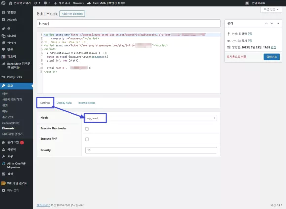 애드센스 사이트 등록 워드프레스 애드센스 신청 및 소유권 인증 방법 3가지 7 add wordpress to adsense 07 generatepress 테마 Elements의 Hook으로 애드센스 사이트 소유권 인증 코드 삽입