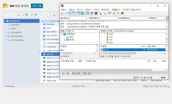 애드센스 사이트 등록 워드프레스 애드센스 신청 및 소유권 인증 방법 3가지 9 add wordpress to adsense 08 파일질라 등을 이용하여 워드프레스 루트 폴더에 adx.txt 파일 업로드