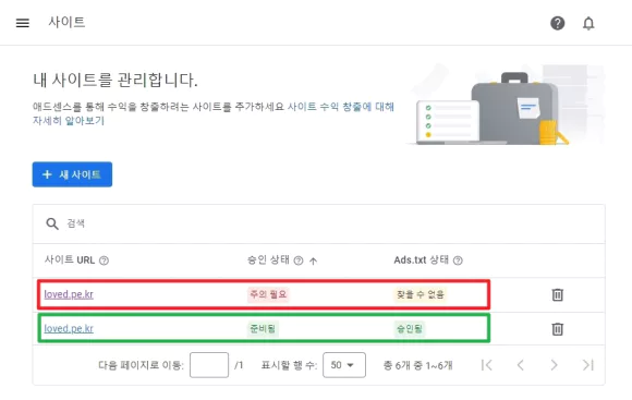 애드센스 사이트 등록 워드프레스 애드센스 신청 및 소유권 인증 방법 3가지 5 add wordpress to adsense 09 승인 상태에 주의 필요로 표시되면 애드센스 사이트 등록 보류